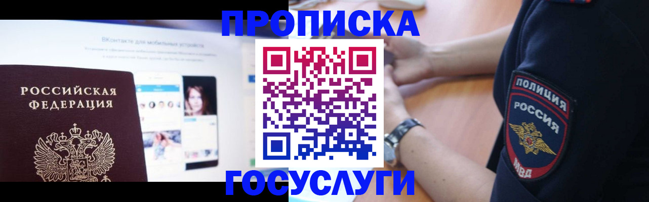 временная регистрация для школы в Почепе