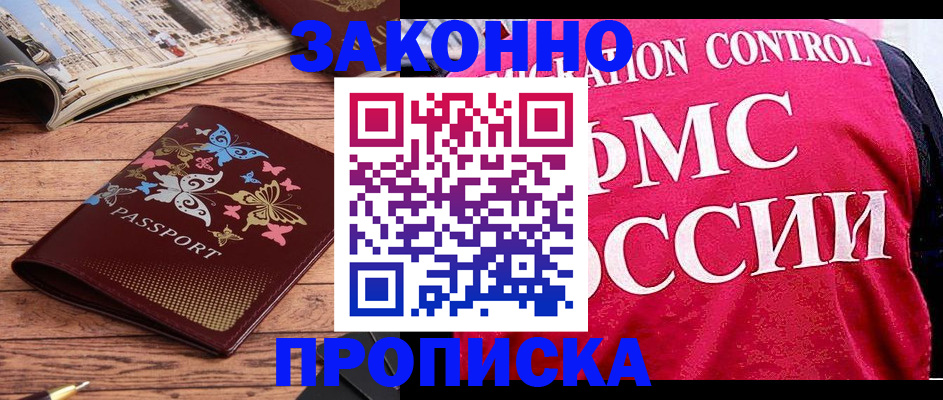 временная регистрация купить в Почепе